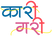 Karigari - Home